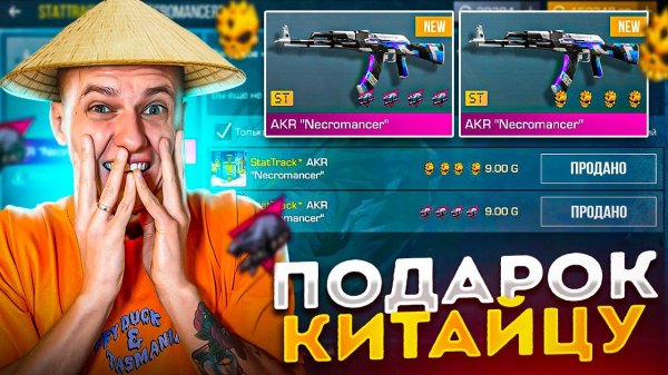 СДЕЛАЛ НЕРЕАЛЬНЫЙ ПОДАРОК КИТАЙЦУ ?