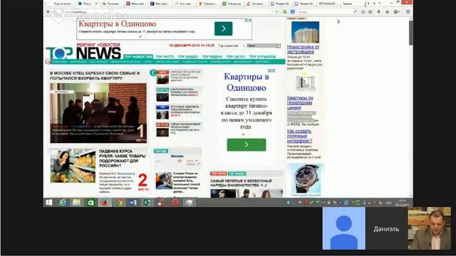 Много клиентов от Даниэля Партнэра