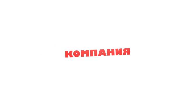 Шоки и Борис зимой смотреть онлайн