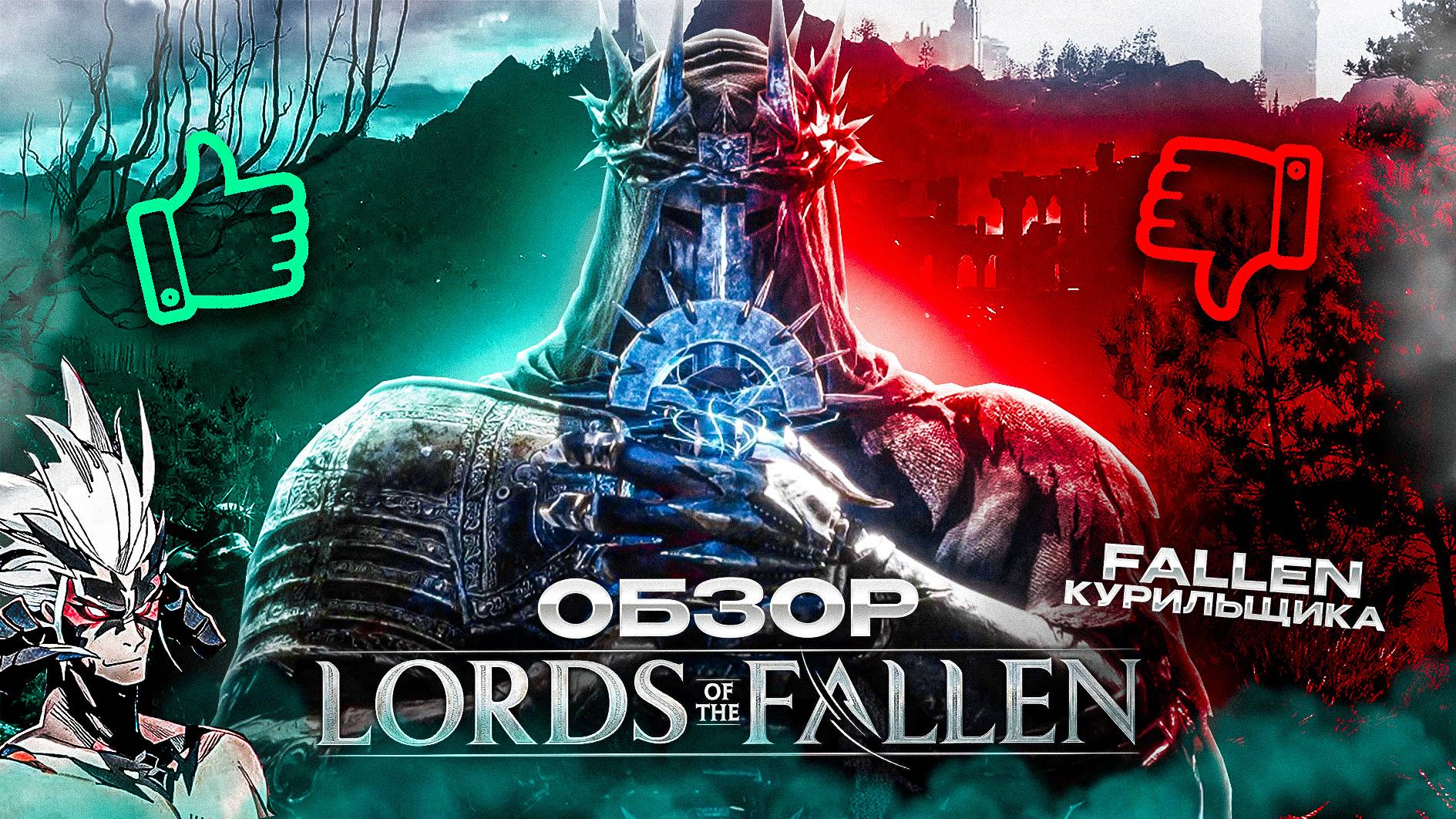 Lords Of The Fallen (Лучший Soulslike???)
