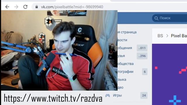 ПОСЛЕДНИЙ ДЕНЬ ПИКСЕЛЬ БАТЛА 2019 смотреть онлайн