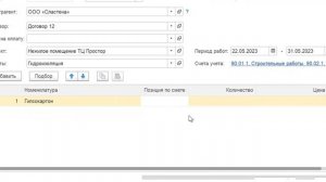 Выполнение строительных работ в 1С Бухгалтерия 8