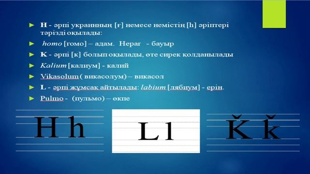 Латын тілі смотреть онлайн