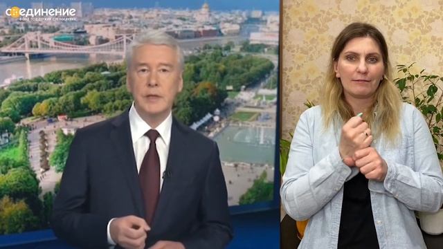 Обращение мэра Москвы Сергея Собянина от 8 июня с сурдопереводом. Отмена пропускной системы смотреть онлайн