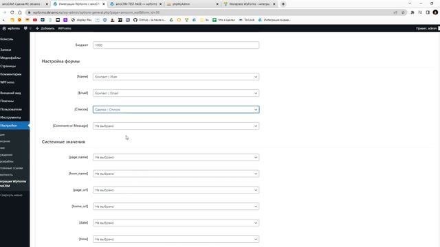 Wordpress wpforms - интеграция с amoCRM смотреть онлайн