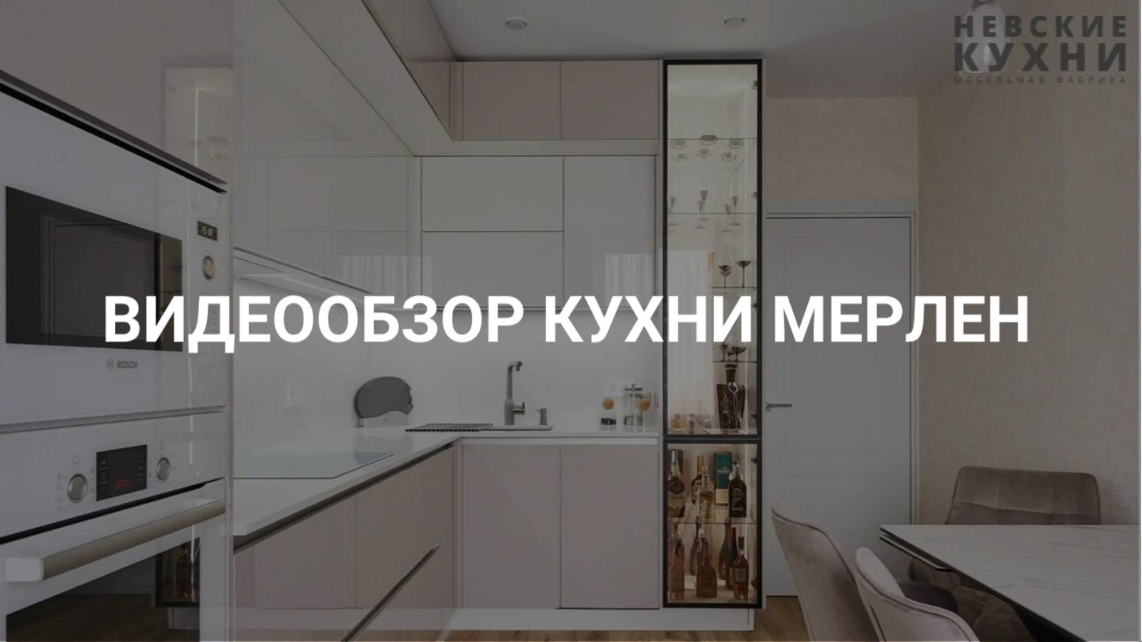 Видеообзор кухни Мерлен смотреть онлайн