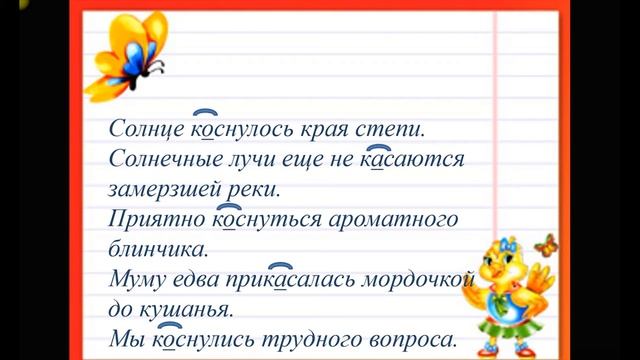 "Правописание гласных о, а в корне с чередованием -кос-//-кас-". Русский язык. 5 класс смотреть онлайн