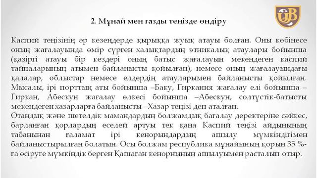 Мұнай және газды өндіру, ресурстары мен қорлары жөнінде мәліметтер смотреть онлайн