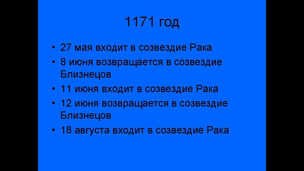 Петли Венеры Рак - Близнецы