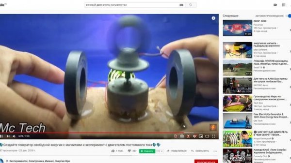 Генератор свободной энергии РАЗОБЛАЧЕНИЕ.mp4