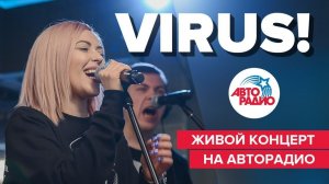 ️ Живой концерт группы "Вирус" на Авторадио