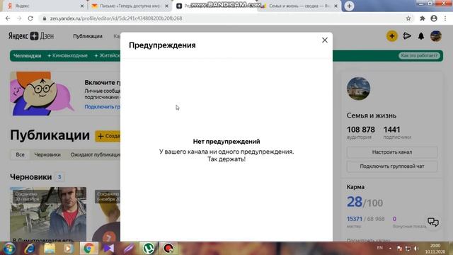 Показываю,как узнать об ограничениях на своем канале в Яндекс дзен смотреть онлайн