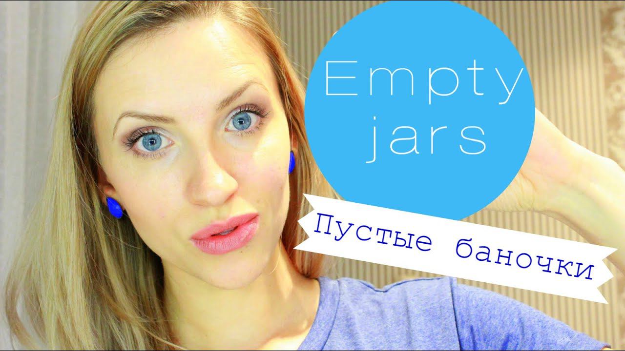 Пустые Баночки! смотреть онлайн
