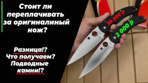 Реплика ножа или оригинал? Стоит ли переплачивать?