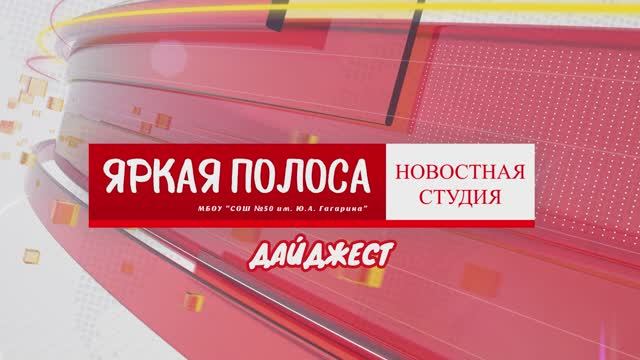 Дайджест №1