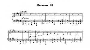 Д. Шостакович / D. Shostakovich: Прелюдия и фуга соль-диез минор (Prelude & Fugue in G sharp minor)
