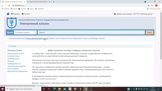 Как искать книги, журналы, газеты в каталоге? смотреть онлайн