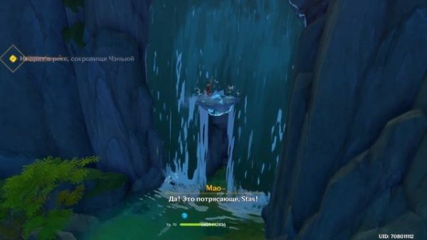 Попробуйте войти в водопад в Genshin Impact