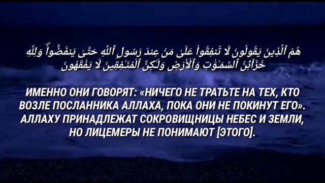 Чтец Корана Омар хишам Аль Араби Сура; Аль мунафикъун/лицемеры!! смотреть онлайн