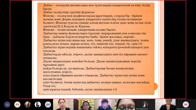 4-практикалық сабақ: Фонетика, тіл дыбыстары туралы, ерекшеліктері, тіл табиғаты смотреть онлайн