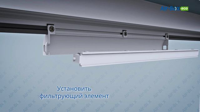 Оконный клапан с фильтром Air-Box Eco-инструкция по монтажу оконного приточного клапана для окон ПВХ смотреть онлайн