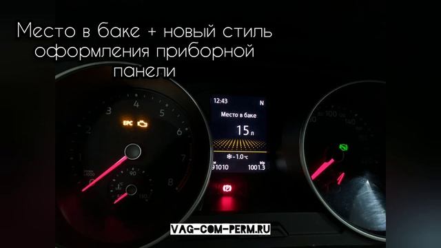 27 скрытых функций для Фольксваген Тигуан 2017-2021 , активация без потери гарантии ?? смотреть онлайн