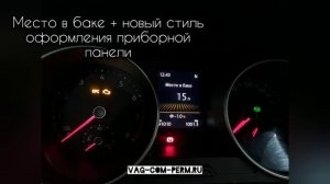 27 скрытых функций для Фольксваген Тигуан 2017-2021 , активация без потери гарантии ??