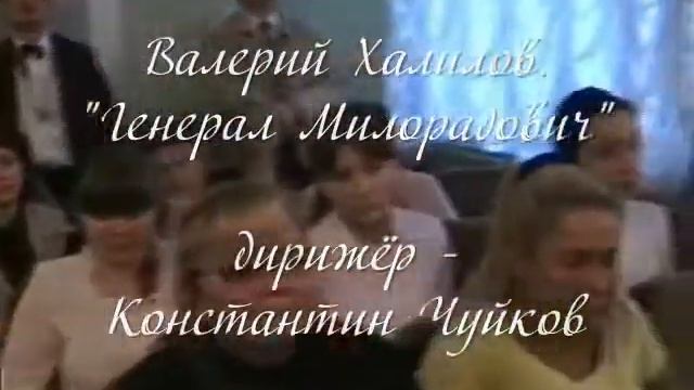 В. Халилов. "Генерал Милорадович" - "Маэстро марш" 2007 смотреть онлайн
