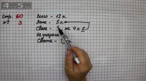 Страница 60 Задание 3 – Математика 2 класс Моро М.И. – Учебник Часть 1