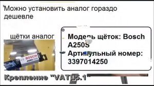 Какие щётки поставить на Renault Arkana