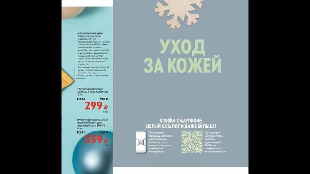ОРИФЛЕЙМ НОВОГОДНИЙ КАТАЛОГ 17 2021|ЖИВОЙ КАТАЛОГ СУПЕР НОВИНКИ ПРАДНИЧНЫЙ CATALOG 17 2021 ORIFLAME смотреть онлайн