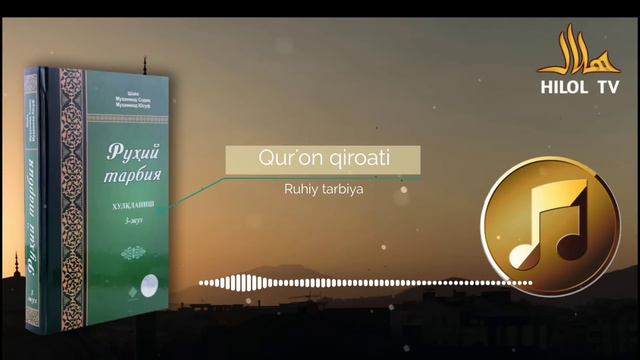 Qur'on Tilovati Haqida. Shayx Muhammad Sodiq Muhammad Yusuf.