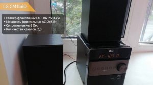 Музыкальный центр LG CM1560