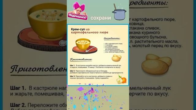 Крем суп из картофеля. #shortvideo #сундучок #еда #приятногоаппетита #пальчикиоближешь #вкуснаяеда