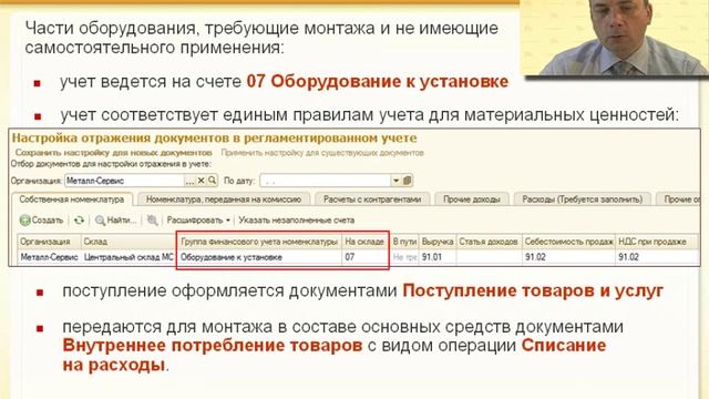 Учет внеоборотных активов в 1С:ERP Управление предприятием 2 смотреть онлайн