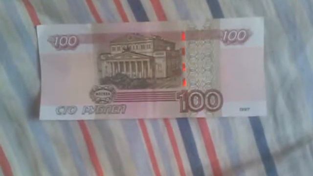 Сто рублей