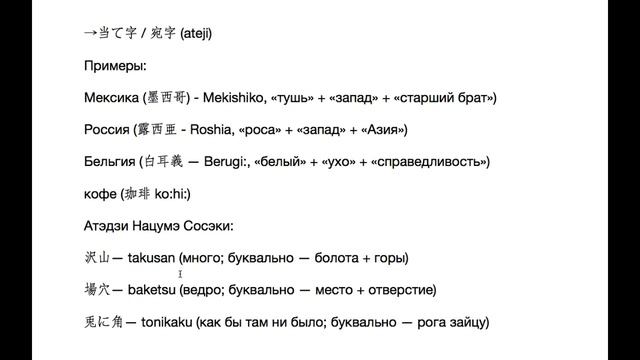 Лексические пласты японского языка. Урок японского языка смотреть онлайн