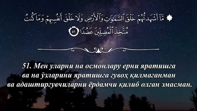 Muhammadloiq Qori - Kahf Surasi / Мухаммадлоик кори Кахф сураси