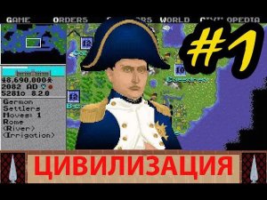 Цивилизация 1 (1991 г.) - Цива. Civilization 1 - Classic Civ. Старые пошаговые DOS-игры Часть #1