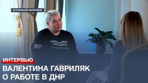 «Большая страна не дала нам почувствовать, что у нас чего-то нет»: Валентина Гавриляк о работе в ДНР