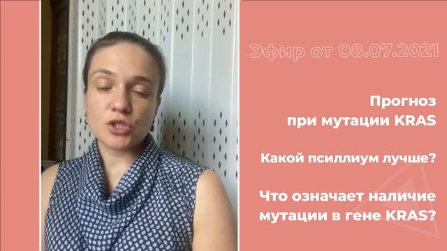 Прогноз при мутации KRAS смотреть онлайн