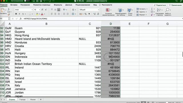 Разбор №3 ЕГЭ Информатика: ВПР() + ЕСЛИ() + И() + Фильтры