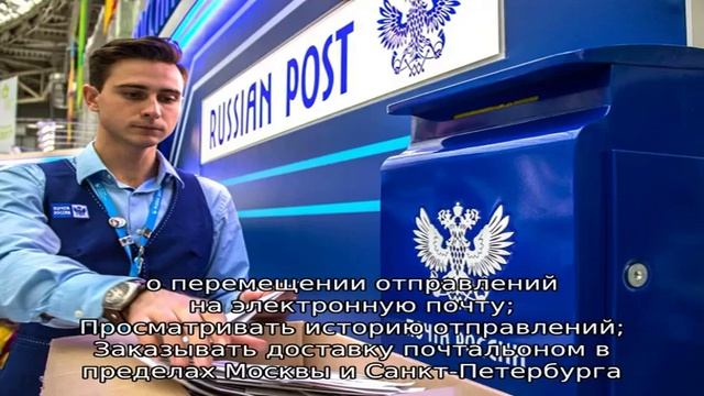 Почта России отслеживание почтовых отправлений. Отзывы пользователей. смотреть онлайн
