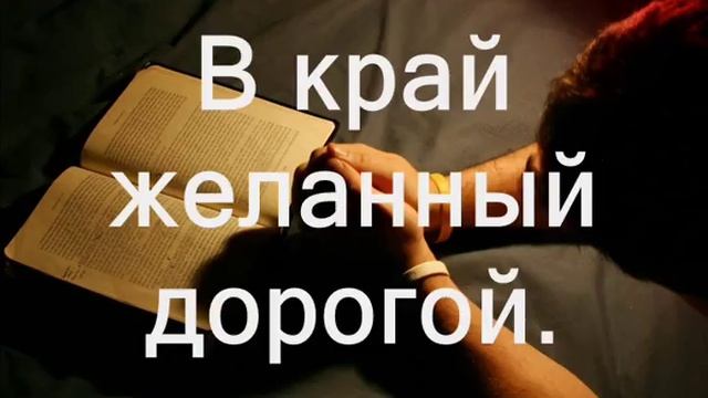 Научи меня, мой Господь ( Фонограмма ) смотреть онлайн