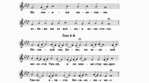 "Покаяния отверзи ми двери" знаменный распев