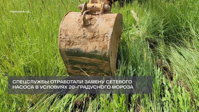 В Рузе прошли учения по ликвидации коммунальных аварий смотреть онлайн