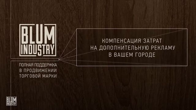 Blum Industry фабрика по производству дверей из массива смотреть онлайн