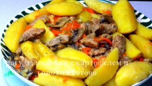 Индейка с картофелем и грибами без жарки