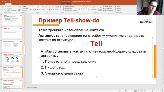 Фрагмент МК "Техника TELL-SHOW-DO для эффективного формирования навыка обучающегося" смотреть онлайн