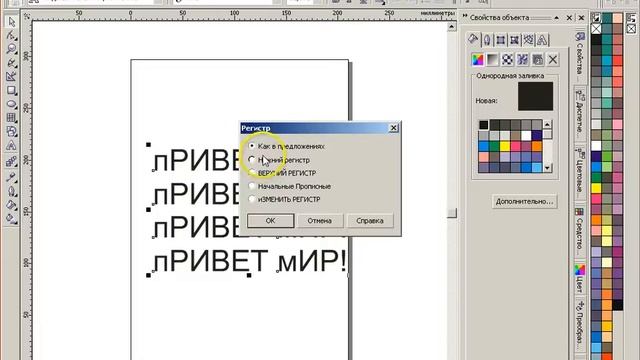 004. Кнопки по работе с текстом. Настройка CorelDRAW 12. Виздизайн смотреть онлайн
